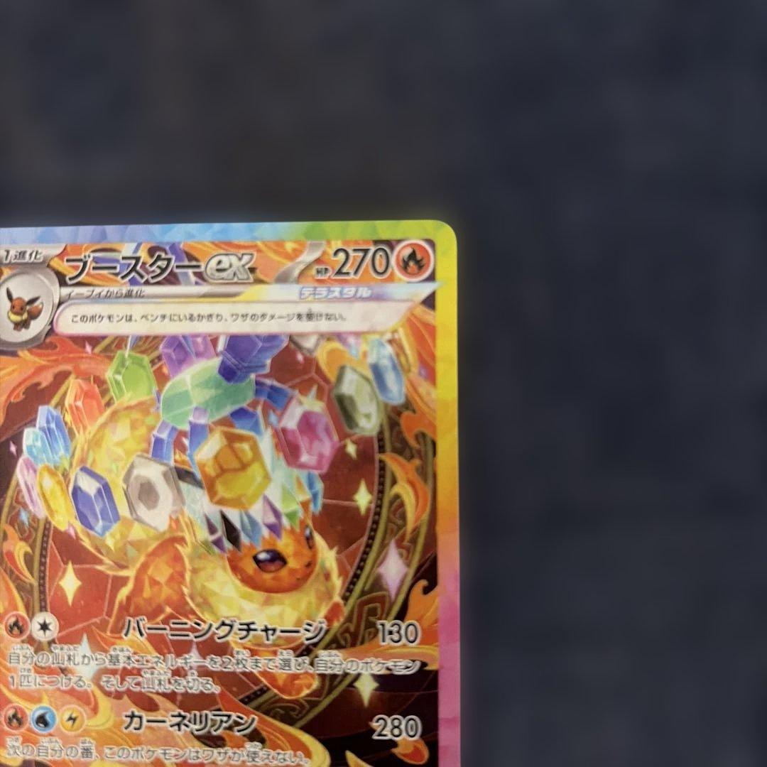 テラスタルフェスex ブースターex SAR 2枚まとめ売り