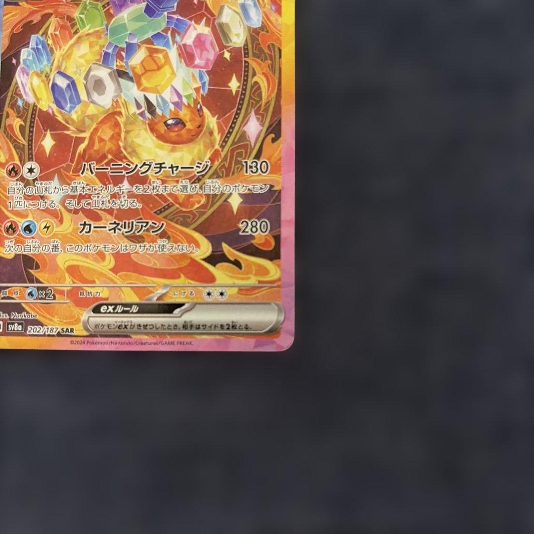 テラスタルフェスex ブースターex SAR 2枚まとめ売り