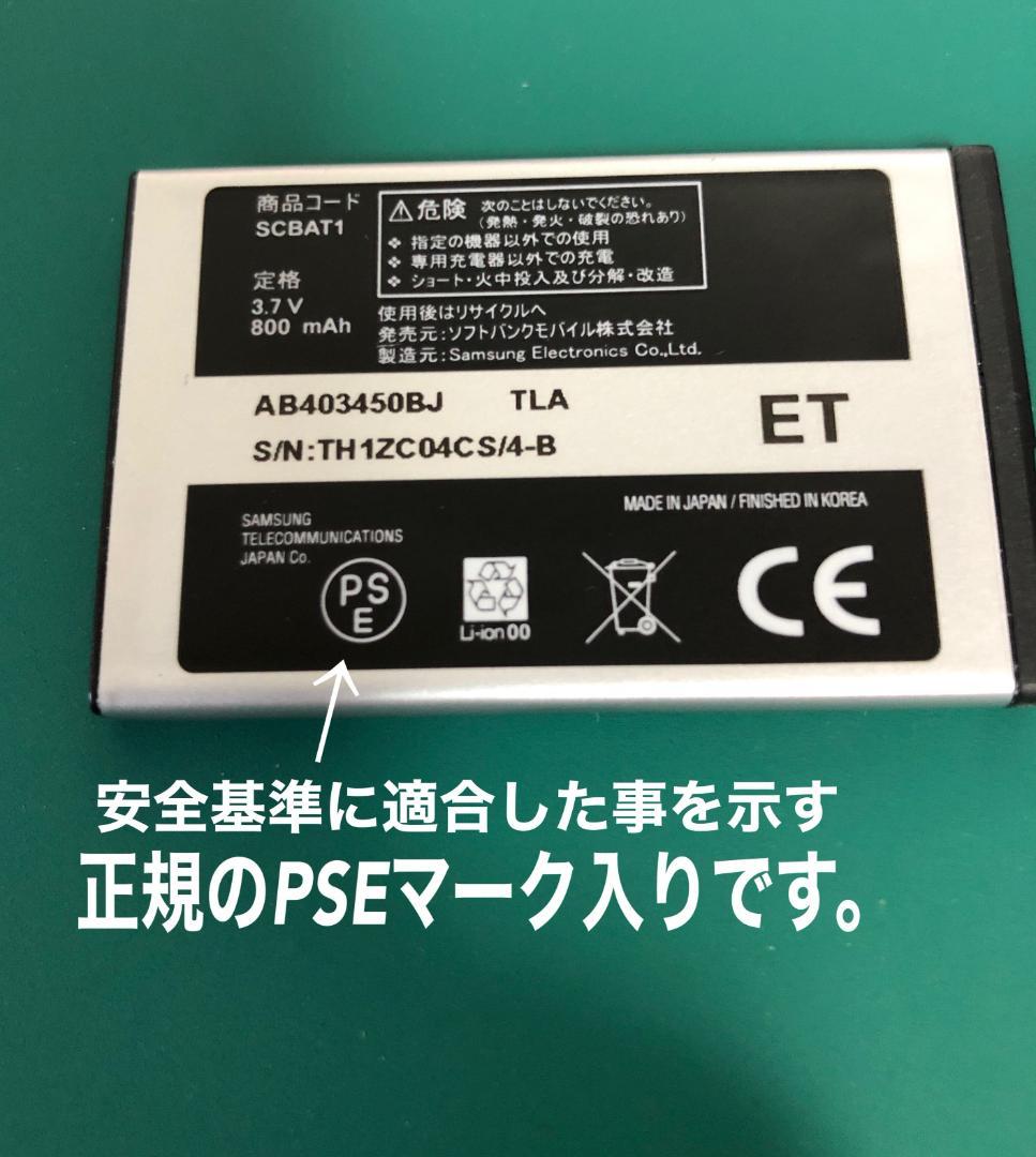 純正新品 softbank ソフトバンク SCBAT1 匿名発送