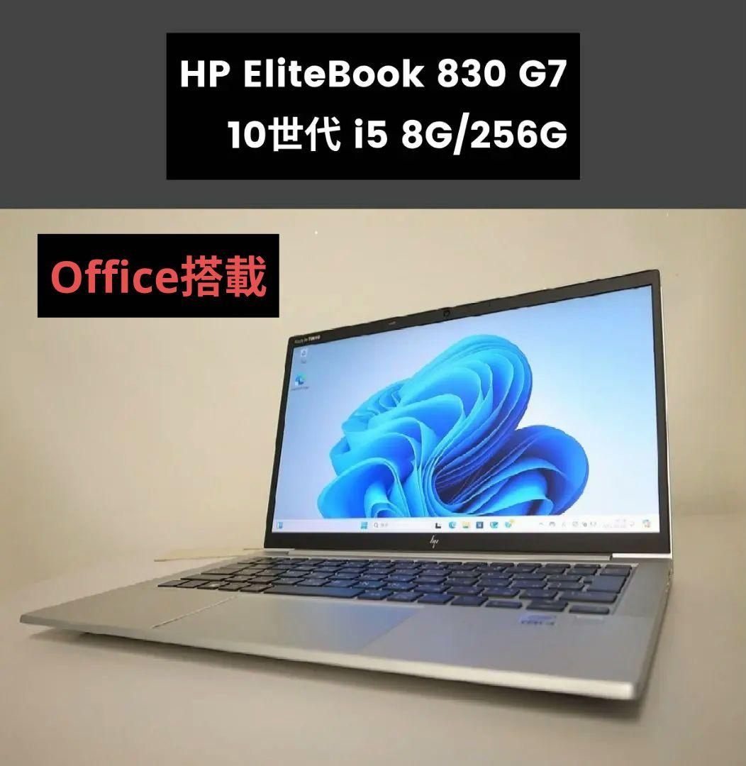 Office HP EliteBook 830 G7 10世代 i5 法人