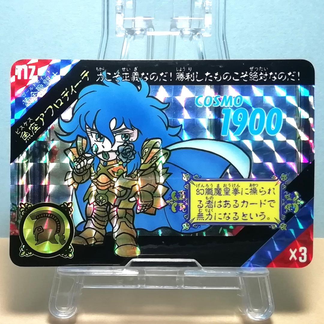 No.117 アフロディーテ セイントパラダイス カードダス 聖闘士星矢 希少