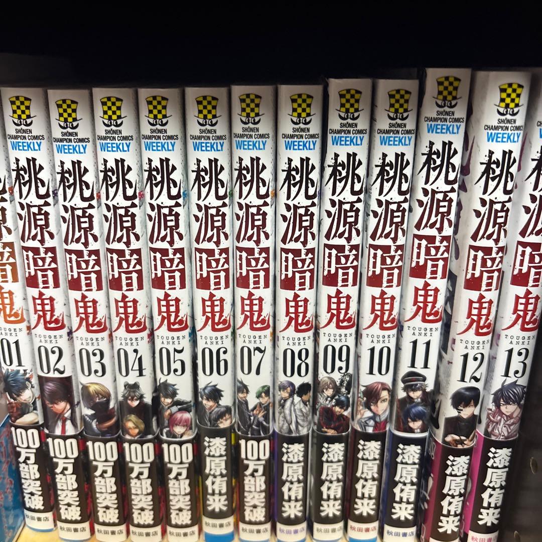 桃源暗鬼漫画19巻セット