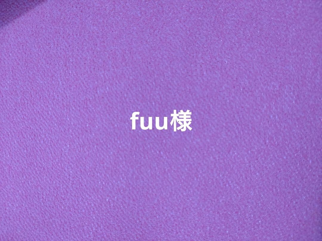 fuu様確認用