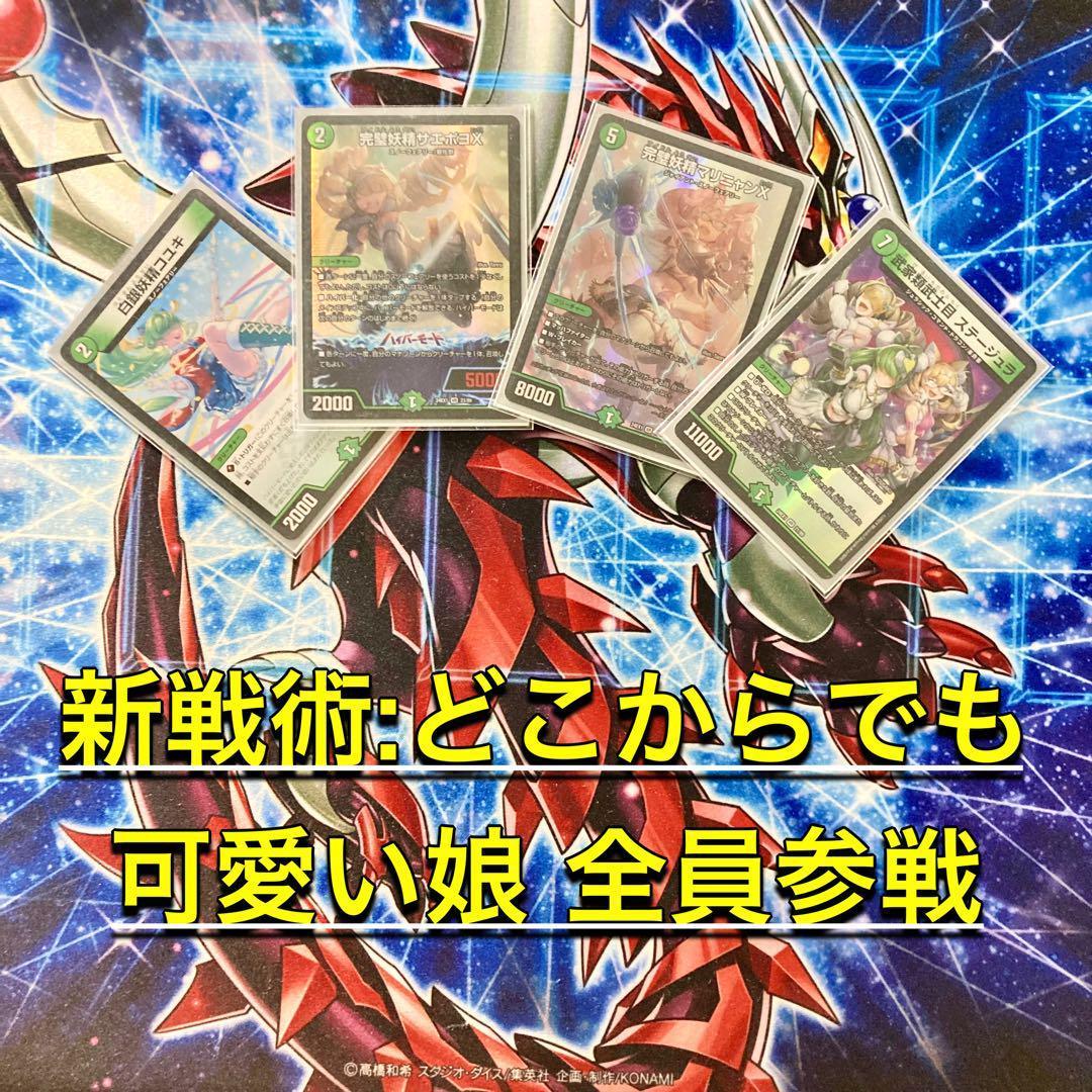 可愛い娘全員参戦 【スノーフェアリー】 デッキ＆二重スリーブ