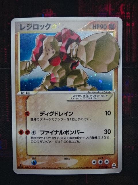 ポケカ レジロック スター 059/086 45-MA1210-19