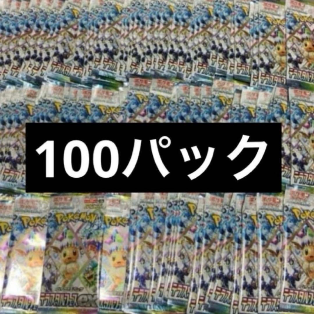 ポケモンカード テラスタルフェスex 100パック　新品未開封