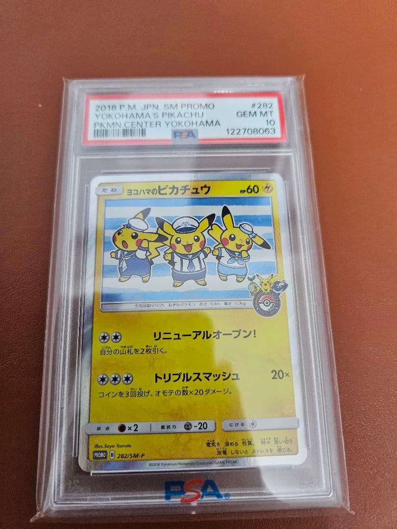 2018年 ピカチュウ PSA 10 プロモカード