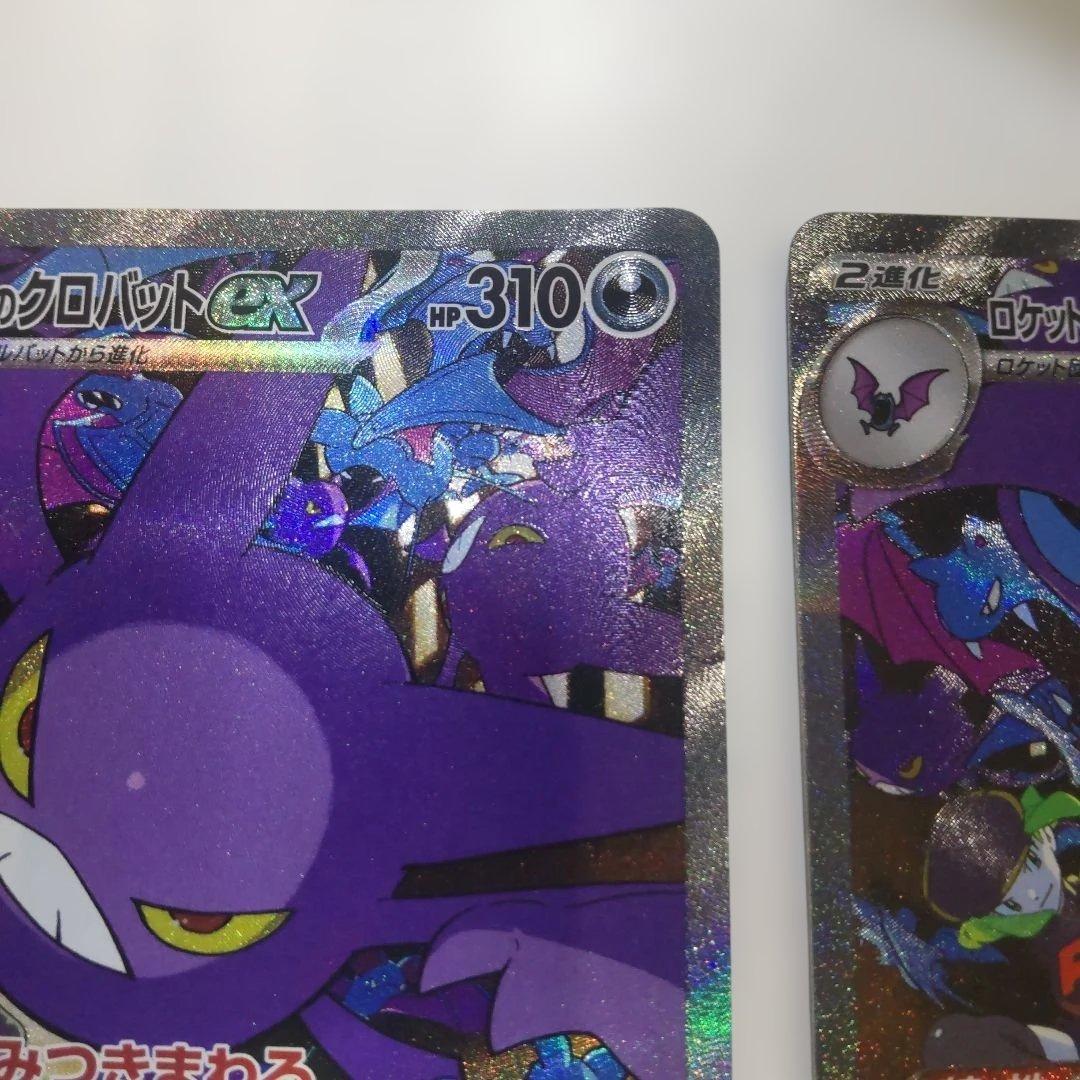 【2枚セット】ロケット団のクロバットex SAR SV10 127/098