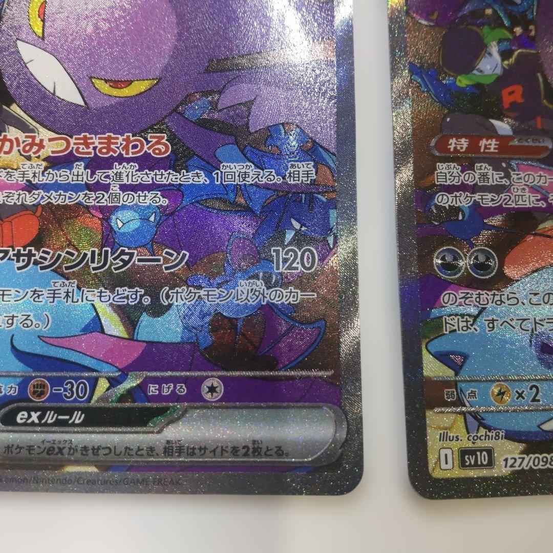 【2枚セット】ロケット団のクロバットex SAR SV10 127/098