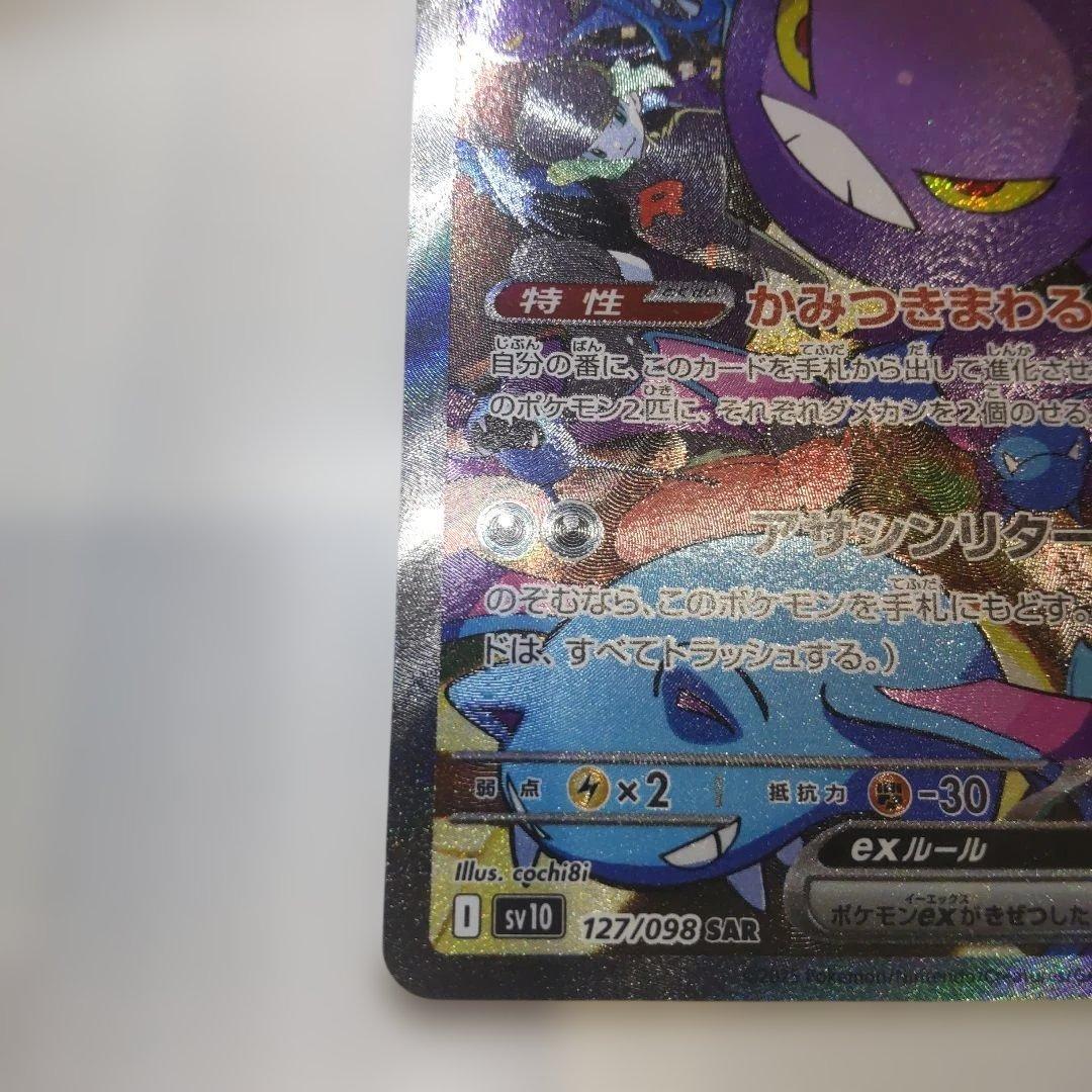 【2枚セット】ロケット団のクロバットex SAR SV10 127/098