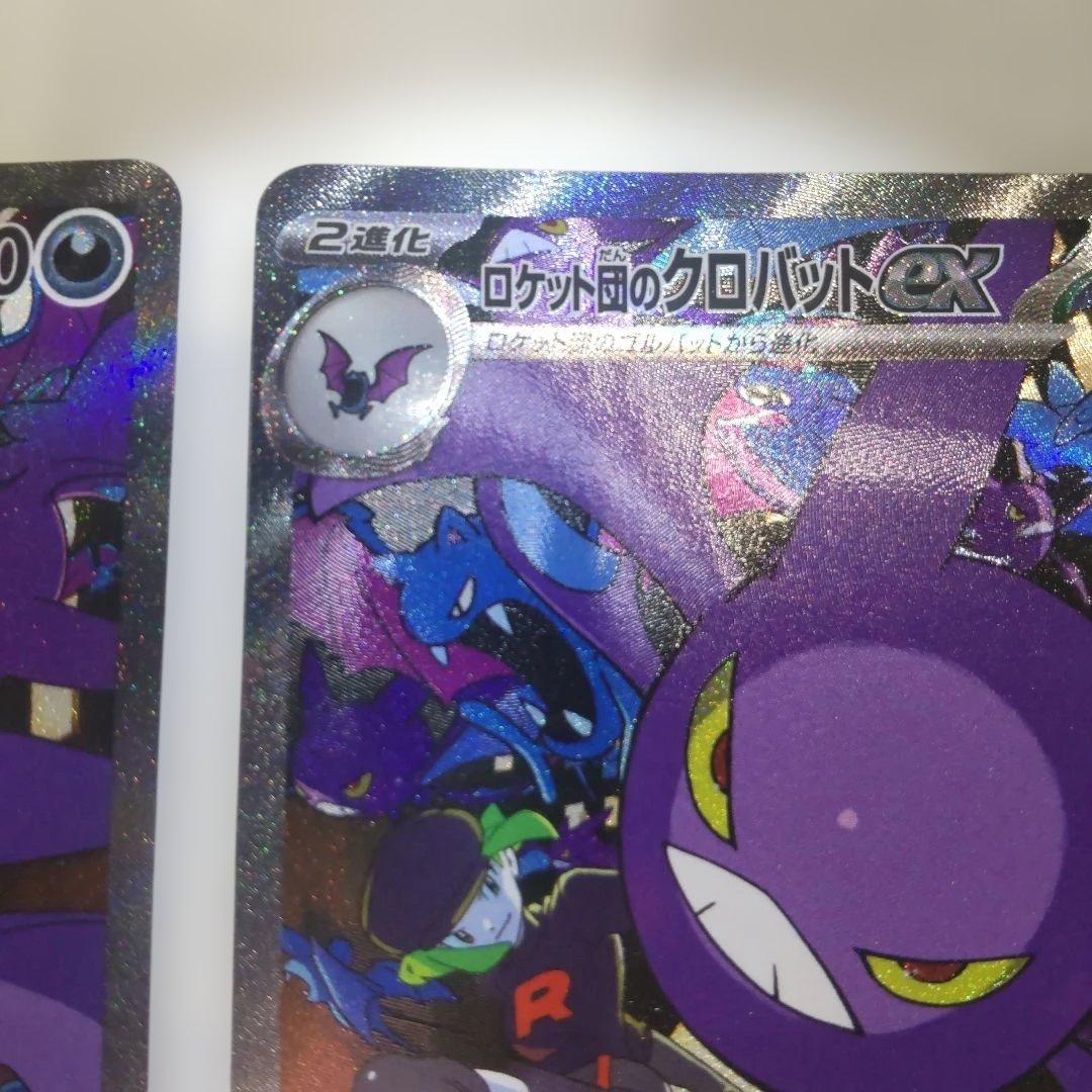 【2枚セット】ロケット団のクロバットex SAR SV10 127/098