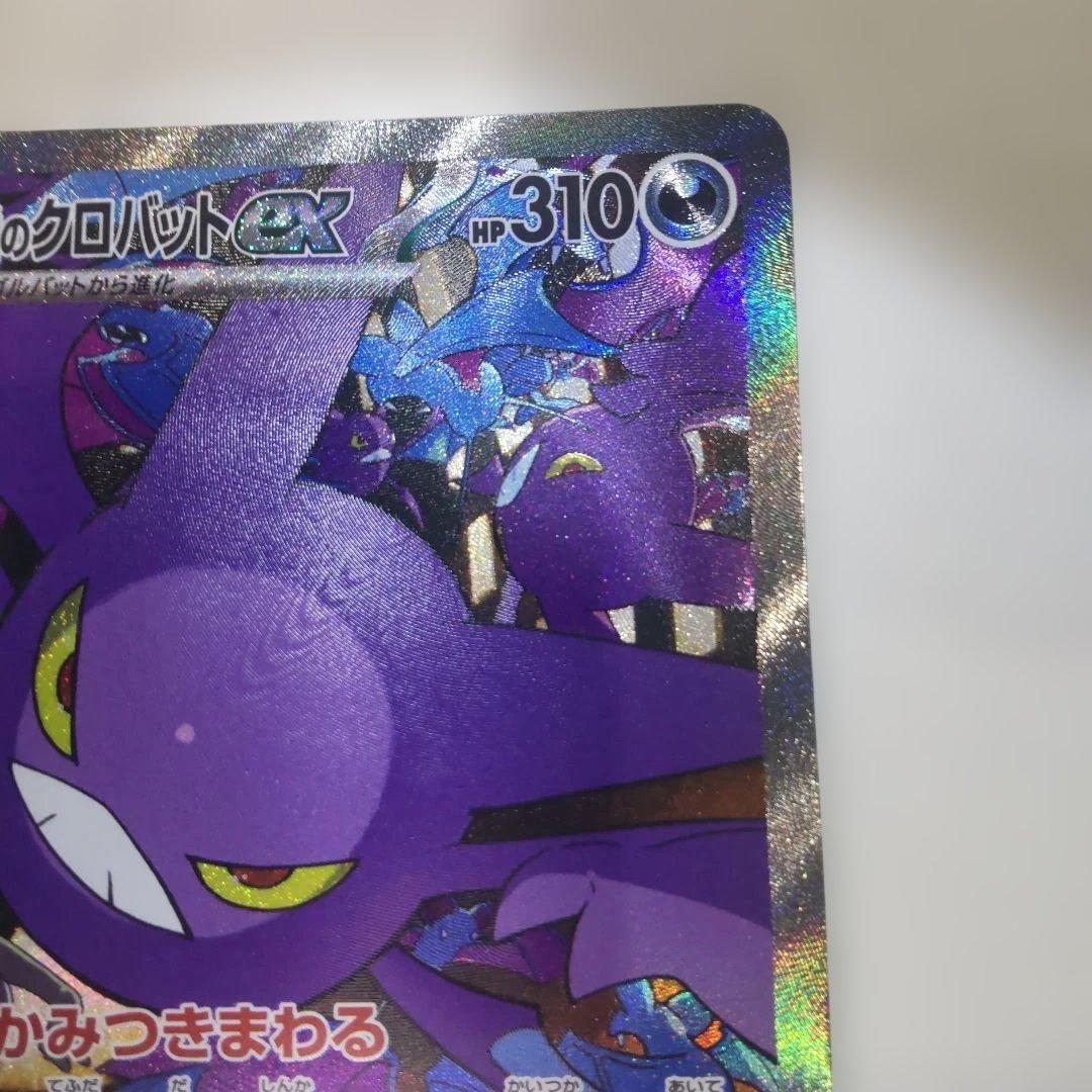 【2枚セット】ロケット団のクロバットex SAR SV10 127/098