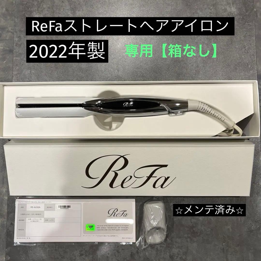 【⭐️箱なし¥500割引】MTG リファ　ReFaストレートヘアアイロン③