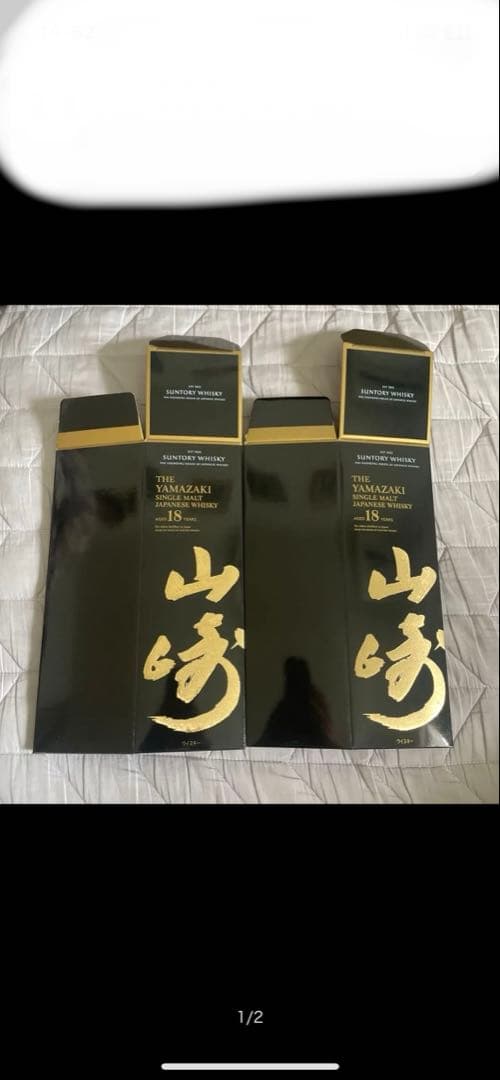 【国内正規品】サントリー　山崎18年　空箱　2セット