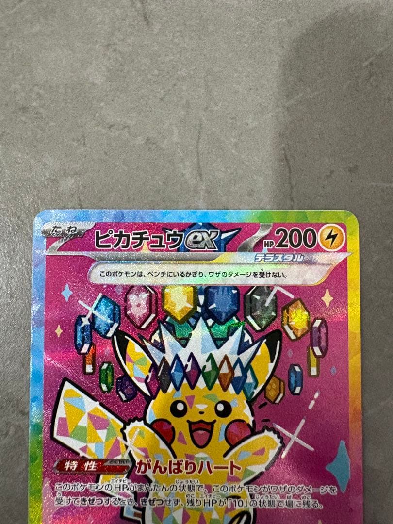 MEGAドリームex 234/193 SAR ピカチュウex