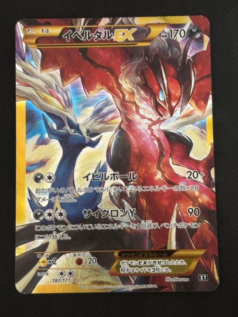 【希少】イベルタルex ur ポケモンカード