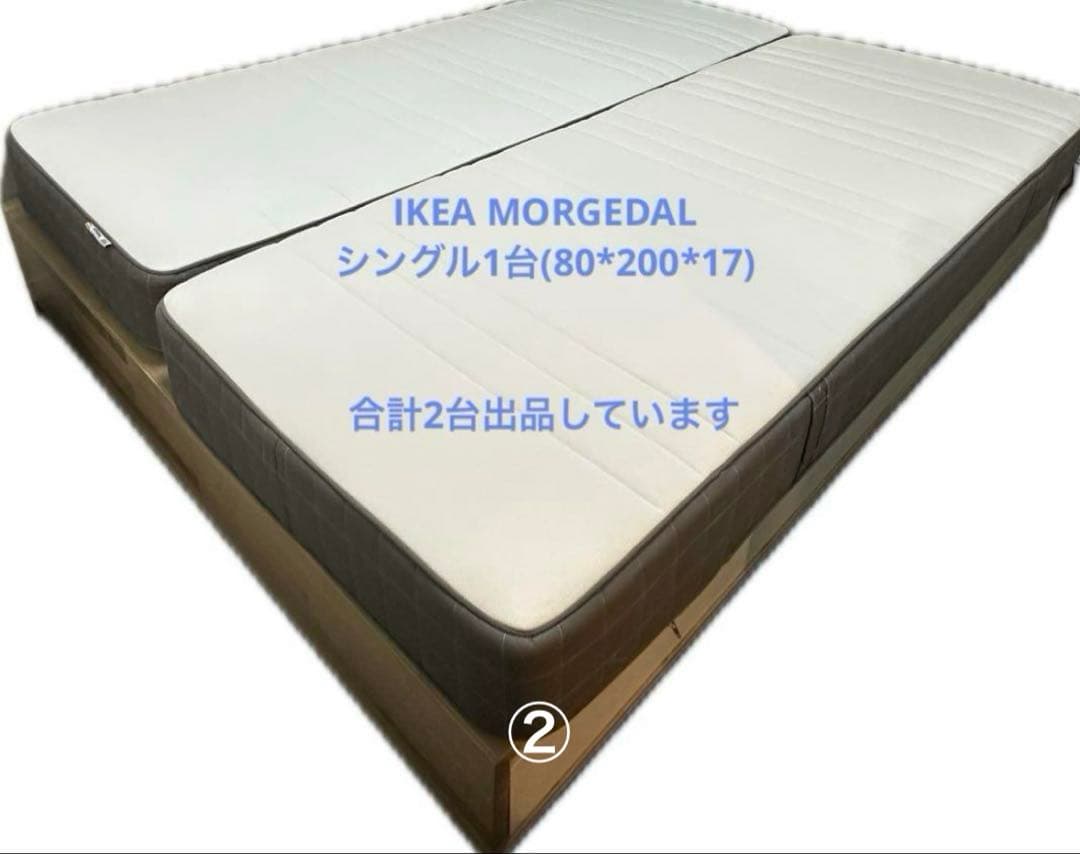 【IKEA】 モルゲダール　マットレス シングル(80×200)サイズ　1台