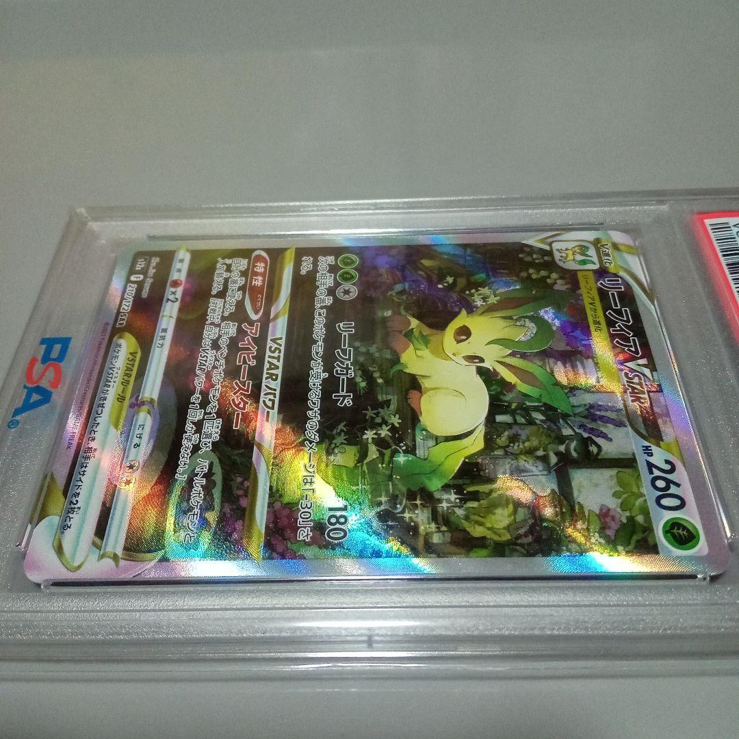 リーフィアVSTAR SAR S12a VSTARユニバース PSA10