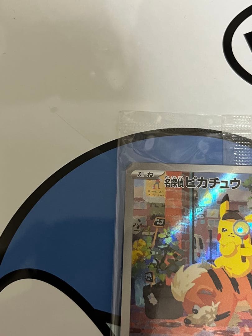 完全未開封　完全美品）ポケモンカード　名探偵ピカチュウ　プロモ②