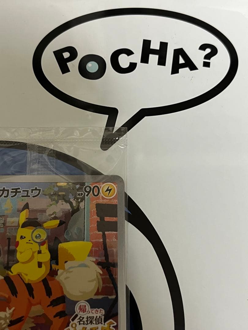 完全未開封　完全美品）ポケモンカード　名探偵ピカチュウ　プロモ②