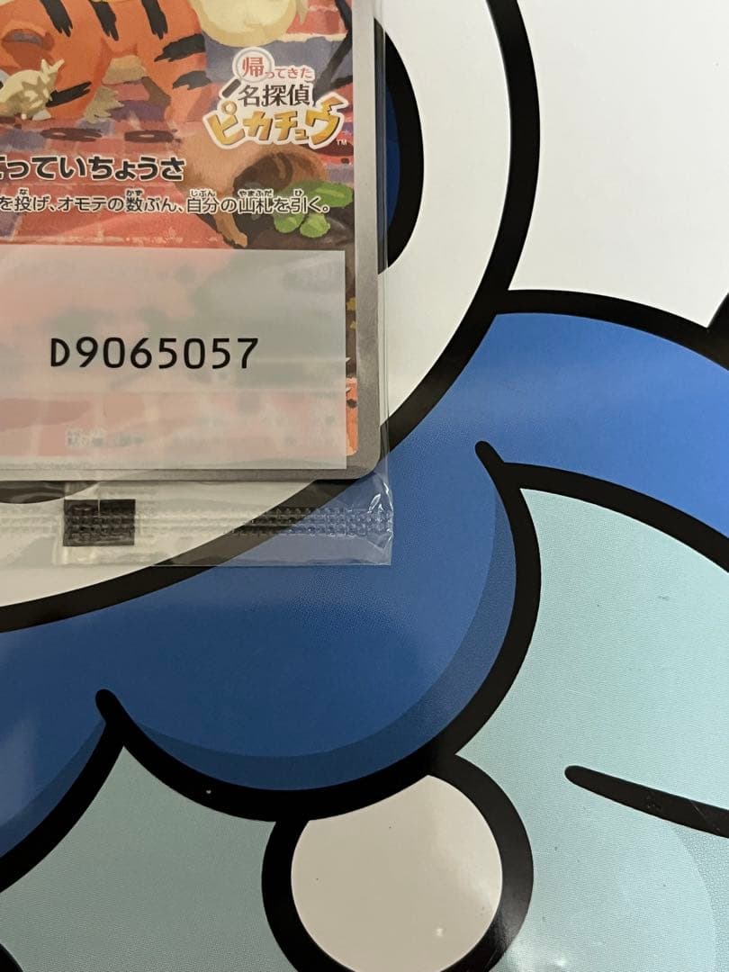 完全未開封　完全美品）ポケモンカード　名探偵ピカチュウ　プロモ②