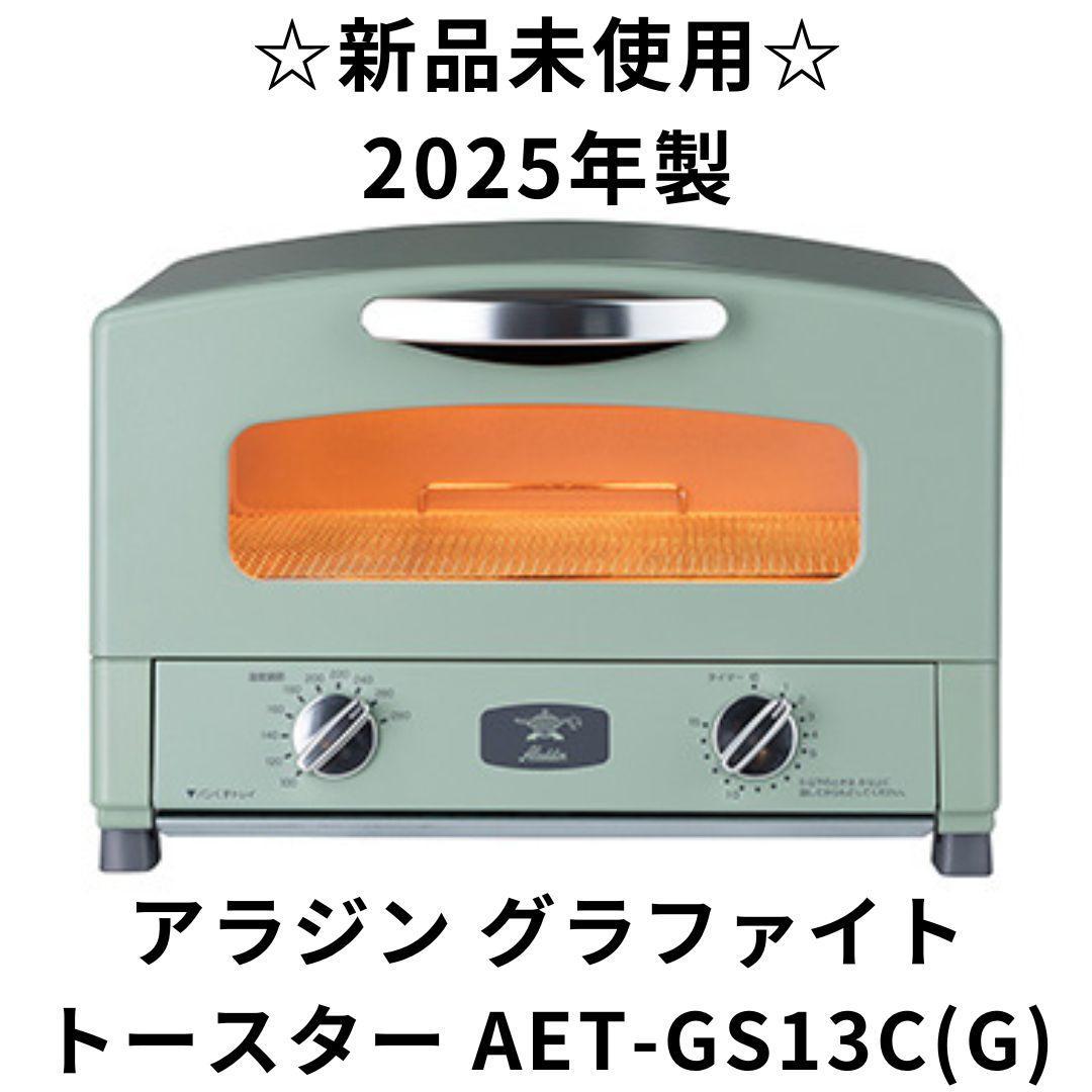 Aladdin AET-GS13C(G) グラファイトトースター　M2703
