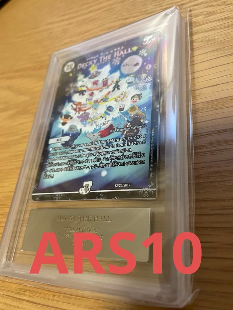 【鑑定書付】デュエマ DECKY THE HALL プロモ ARS10