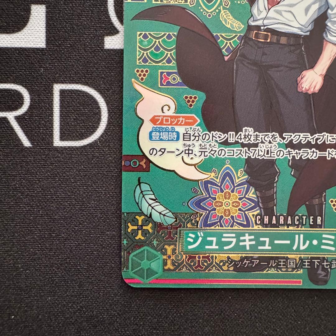 【防湿庫保管】ミホーク sp 蒼海の七傑 緑ミホーク デッキパーツ