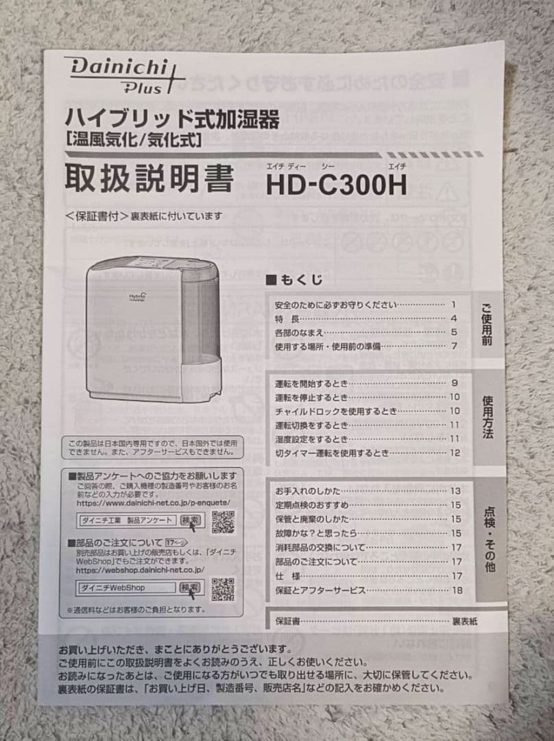【新品】ダイニチ ハイブリッド加湿器 HD-C300H-W
