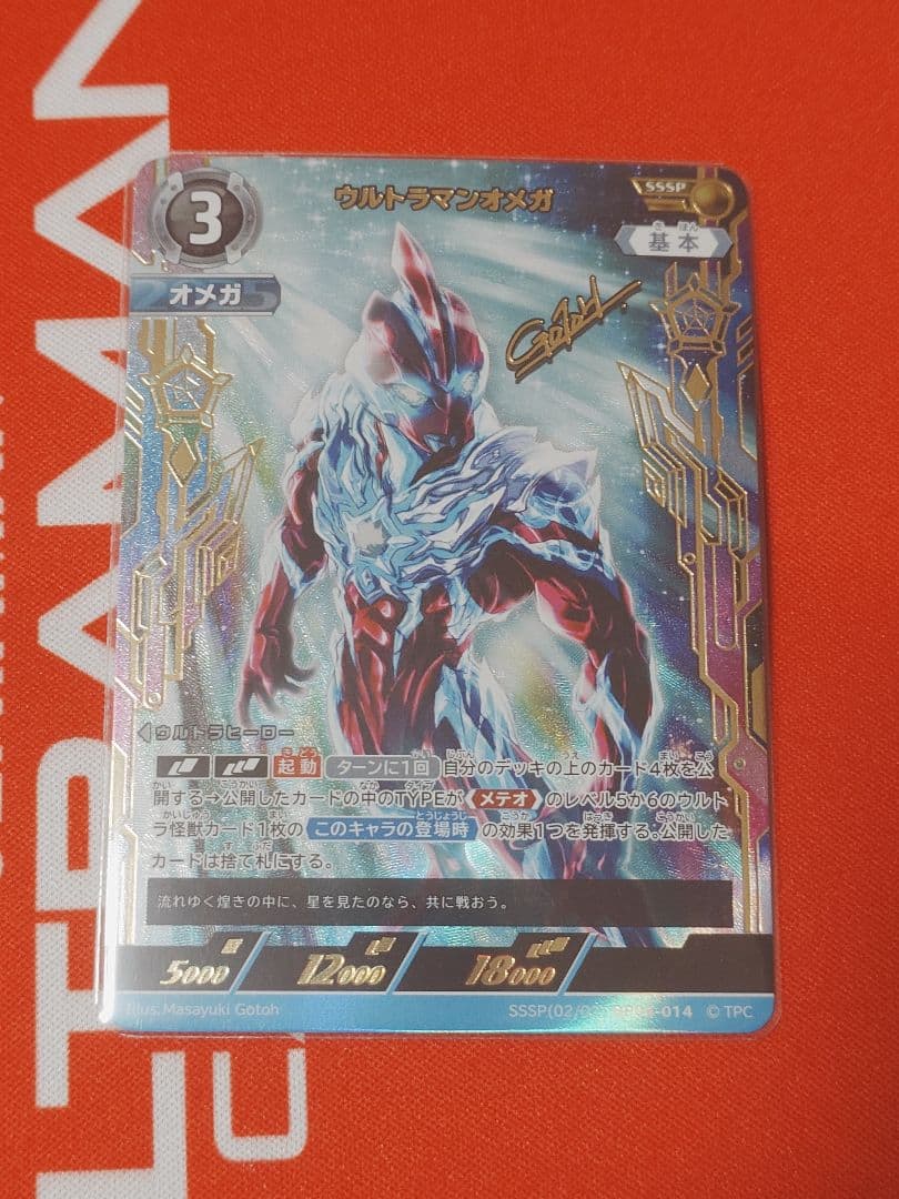 ウルトラマン オメガ SSSP　サイン 　希望と光の覚醒　カードゲーム