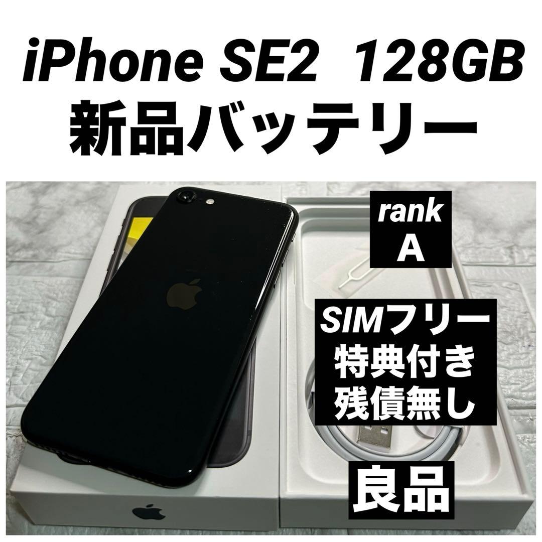 23 iPhone SE2 128GB 新品バッテリー　SIMフリー　良品