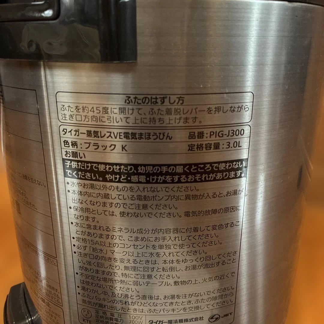 電気ポット 蒸気レス VE お湯計量機能付き とく子さん 3L PIG-J300