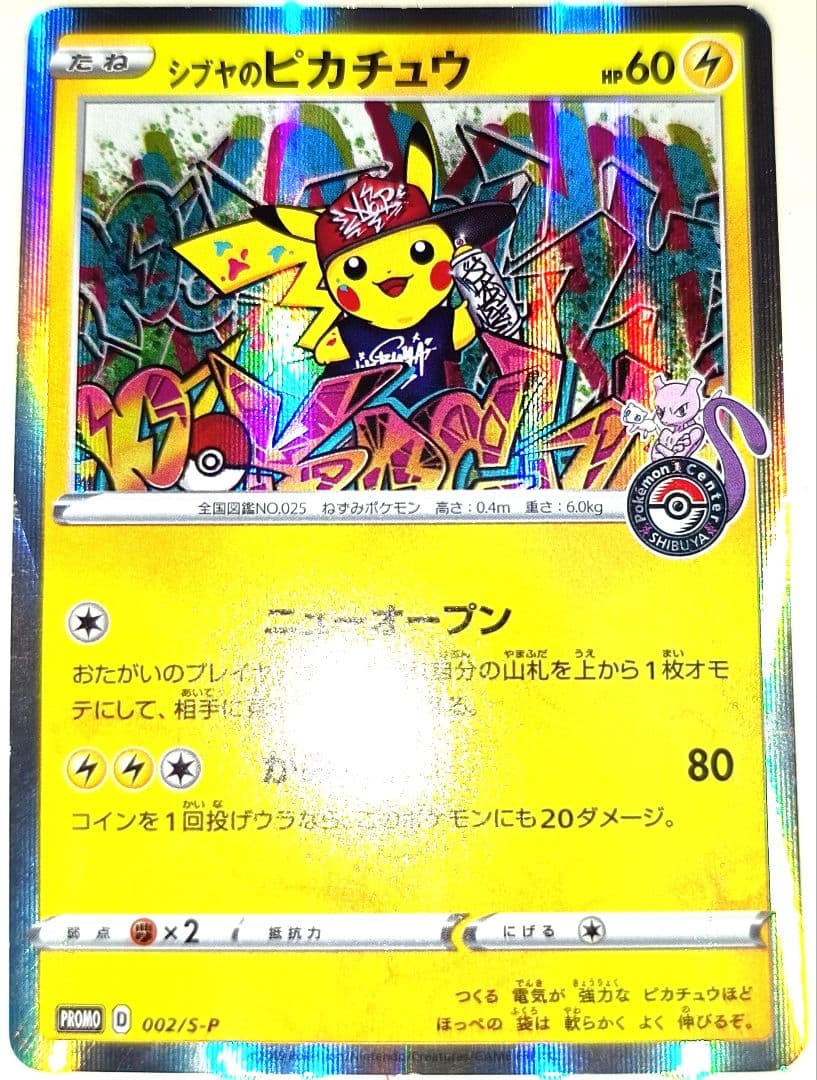 早い者勝ち！　大人気！　ポケモンカード　シブヤのピカチュウ　S-P　プロモ　初版