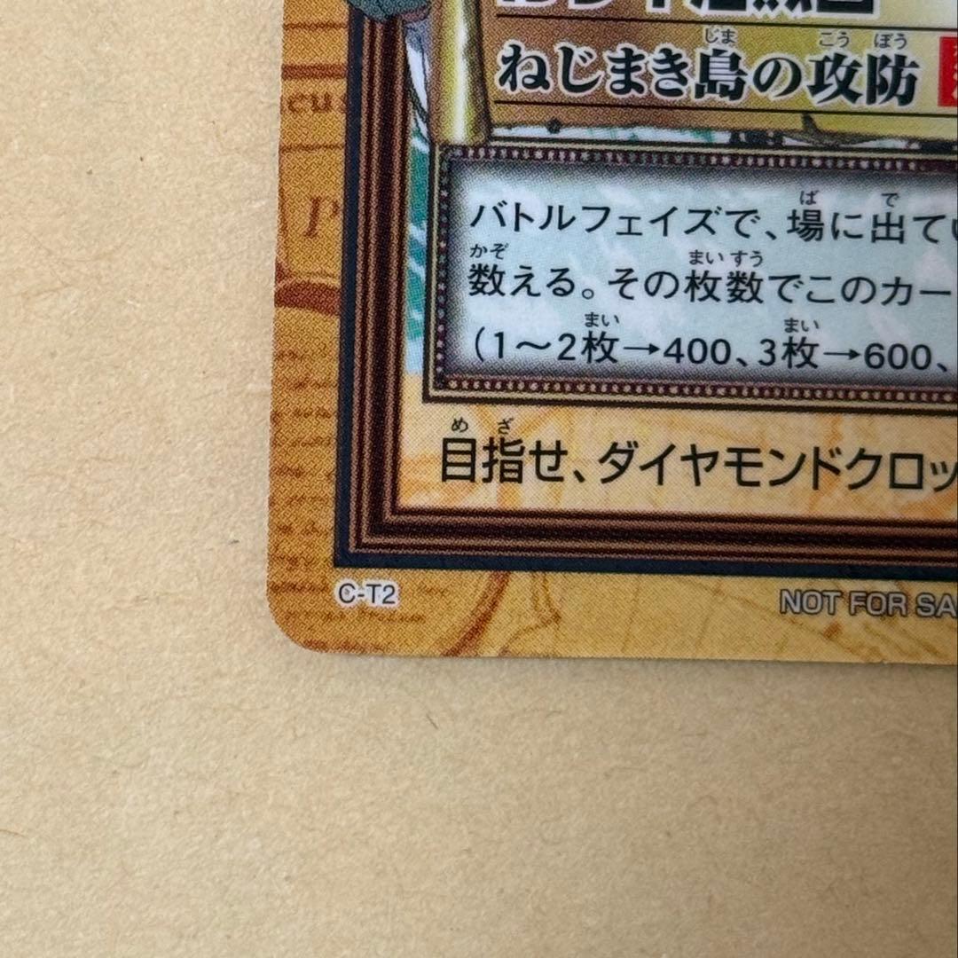 ワンピース　カードダス　ハイパーバトル　C- T2