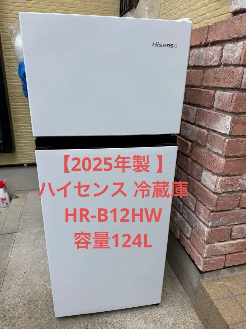 【2025年製】 ほぼ未使用ハイセンス 冷蔵庫HR-B12HW 容量124L