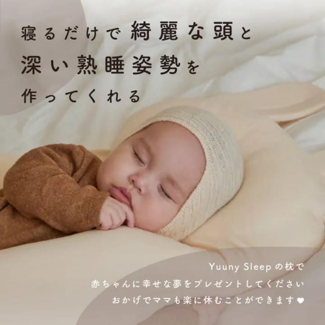 【ほぼ未使用】完売商品Yuuny Sleep 新生児から使える絶壁防止枕
