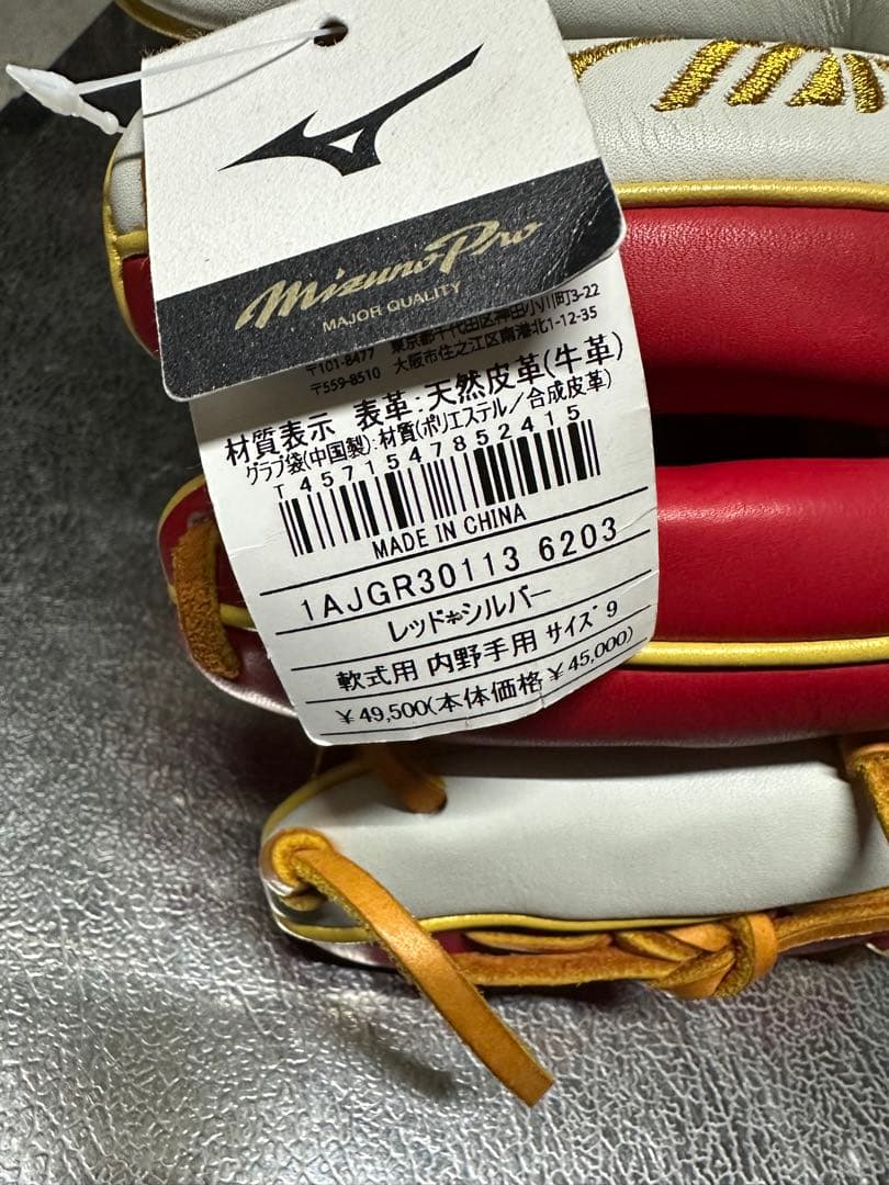 ぶ*マ様 限定　ミズノプロ　内野手用　軟式グローブ