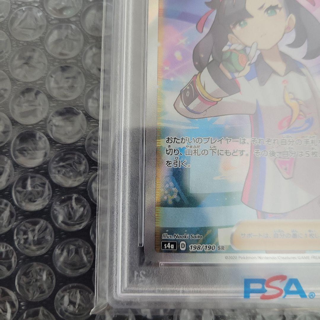 マリィ SR (シャイニースターV) PSA10