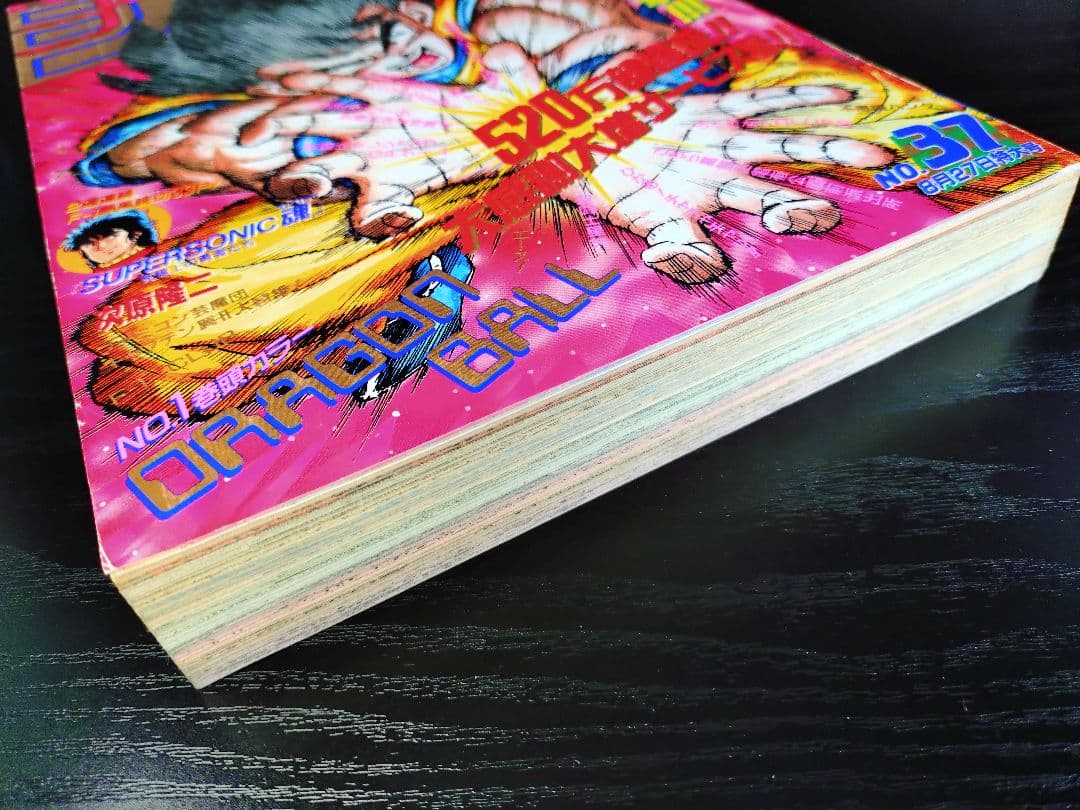 当時物【週刊少年ジャンプ1990年37号】ドラゴンボール　カラーポスター付 b