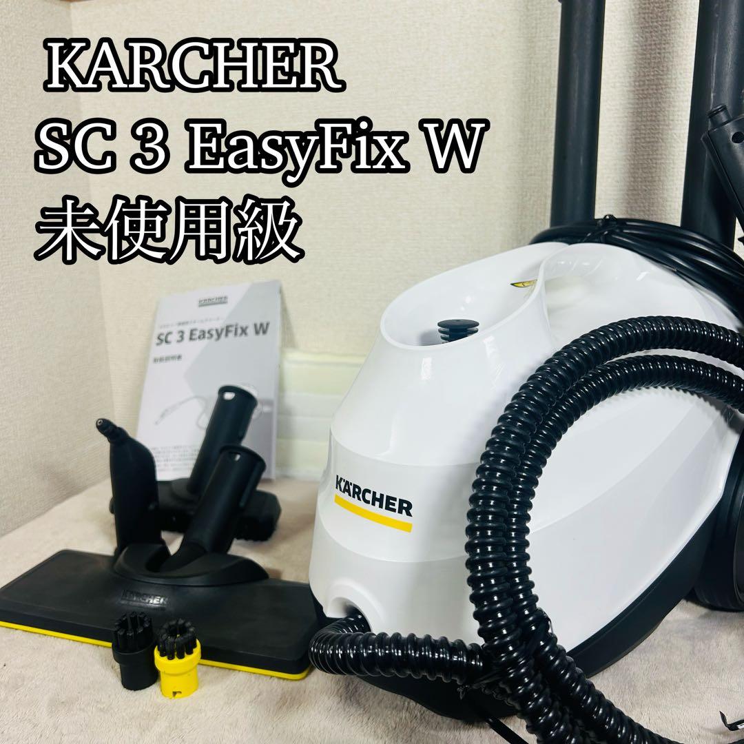 【未使用級】KARCHER SC3 EasyFixW スチームクリーナー