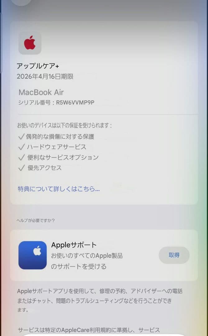 MacBook本体 MacBook Air M2 256GB 100% AppleCare 2026