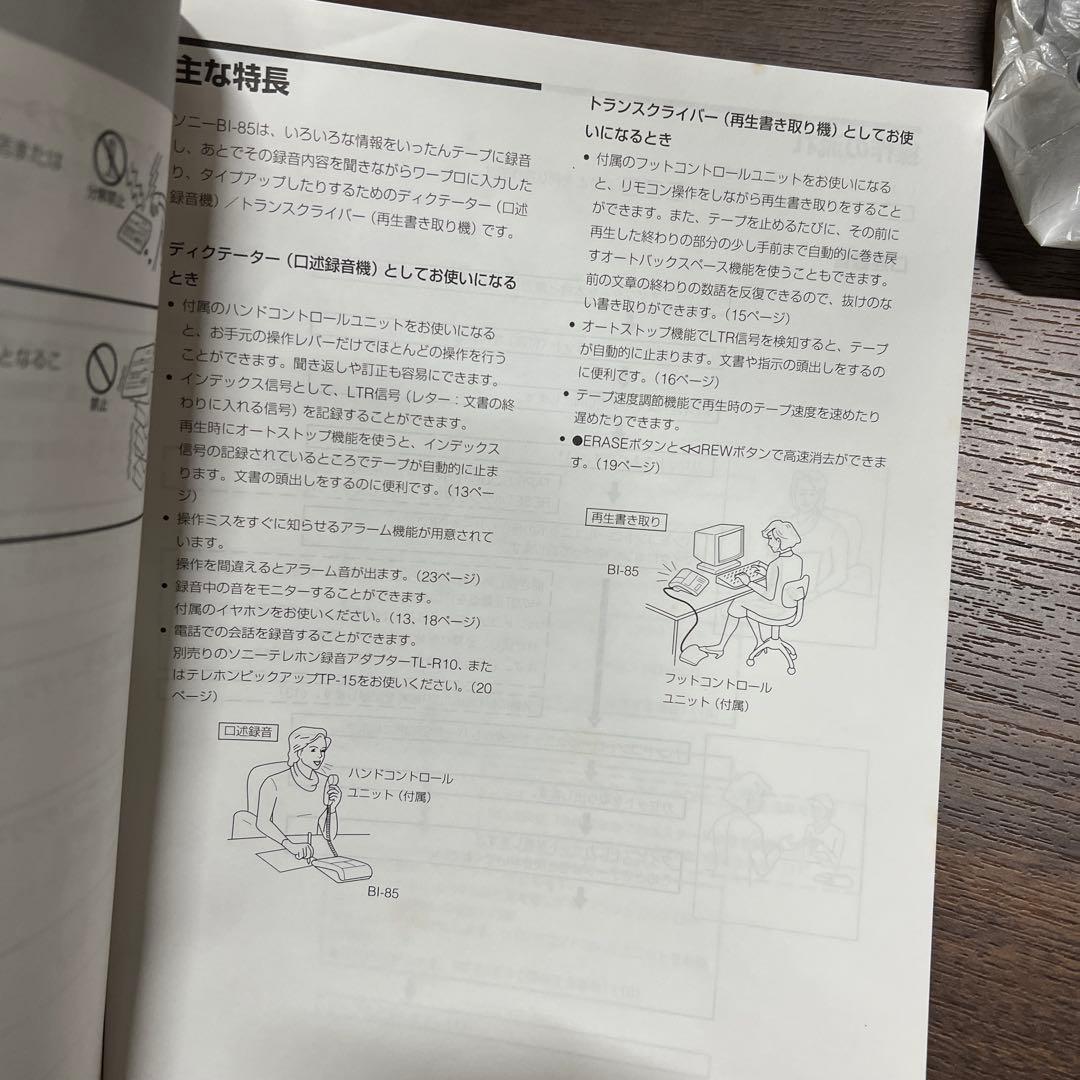 SONY BI-85T ディクテーター/トランスクライバー