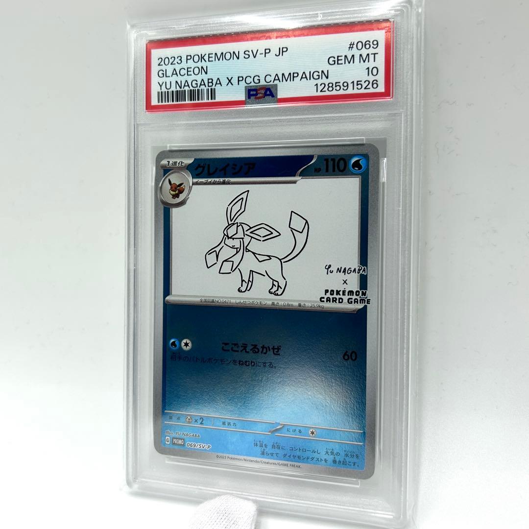 PSA10 グレイシア PROMO 069/SV-P YU NAGABA 長場雄