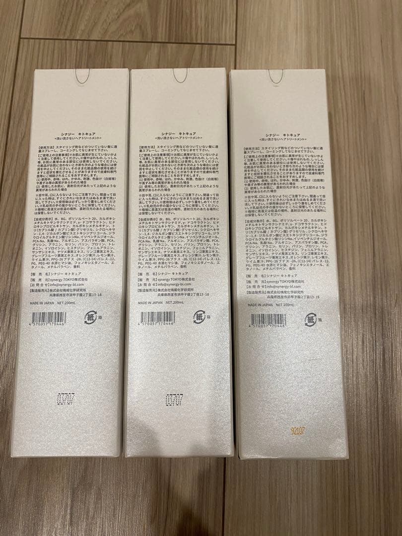 シナジー　キトキュア　CHITO CURE ヘアミスト 200ml 3本