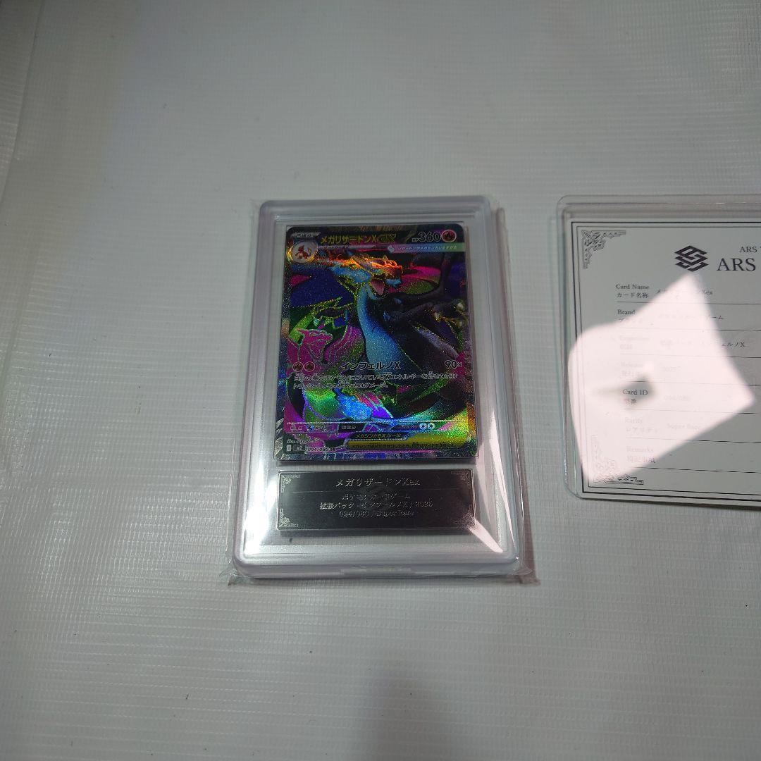 ARS10+リザードンXex 世界に4枚のみ鑑定書付き