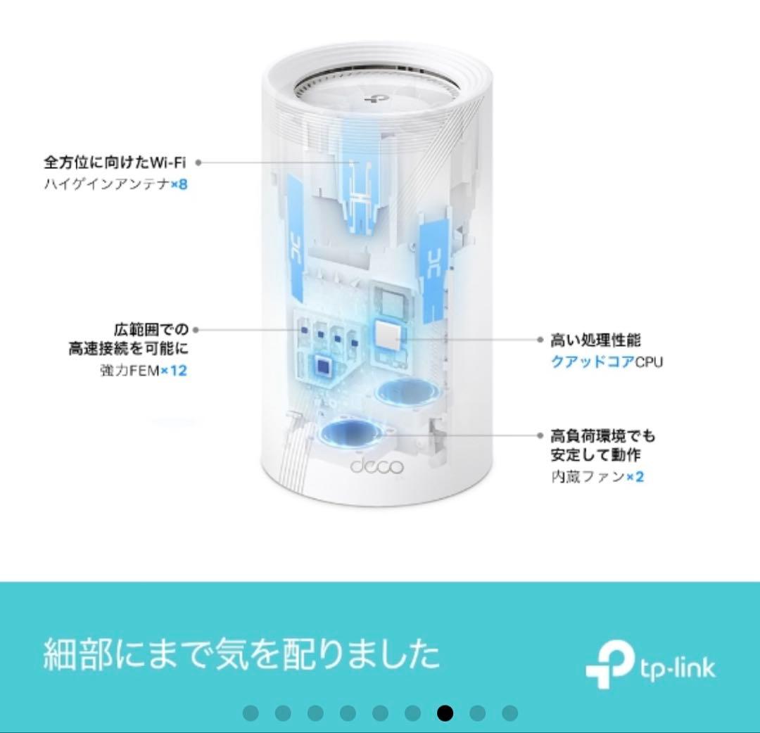 ［値下げ］TP-Link Deco Wi-Fi 7 BE22000 BE85