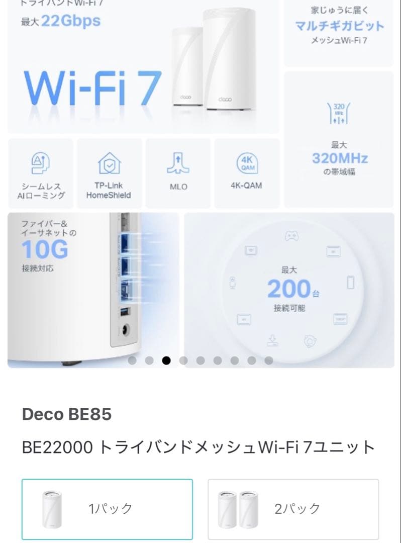 ［値下げ］TP-Link Deco Wi-Fi 7 BE22000 BE85