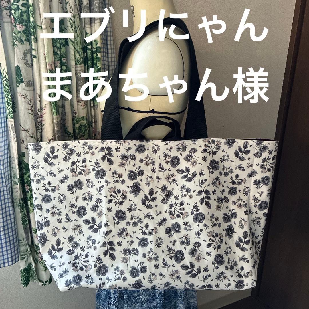 まあちゃん様　キャスキッドソン　ハンドメイドバッグ