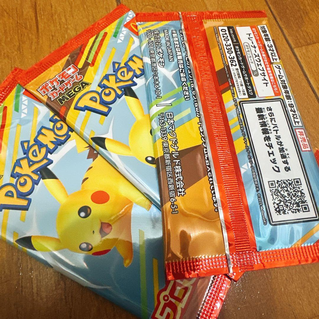未開封⭐︎ピカチュウ　マクドナルド プロモカードパック 3パック
