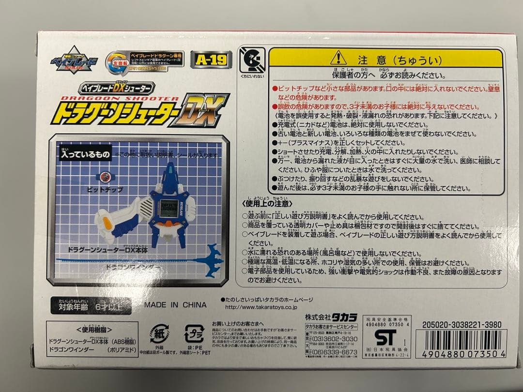 爆転シュート ベイブレード 新品未開封 ドラグーンシューター DX